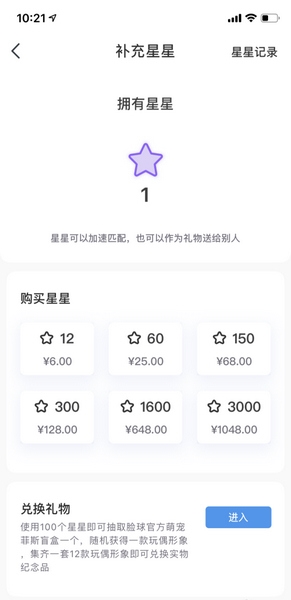 脸球APP星星获取攻略图片3