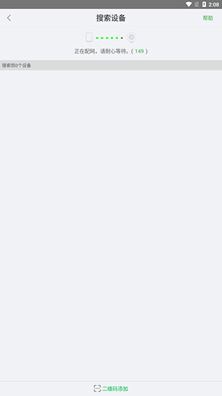 大拿监控app使用教程图片4