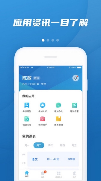 易加教育app图片