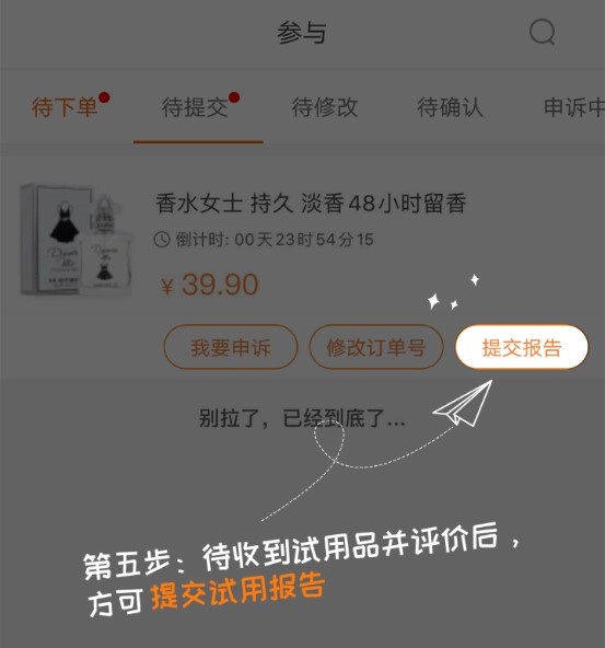 试客联盟app怎么试用5