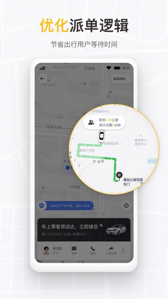 如祺出行企业版截图