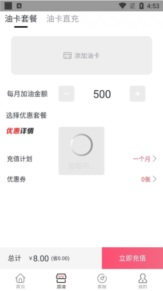 加油车友惠软件截图8