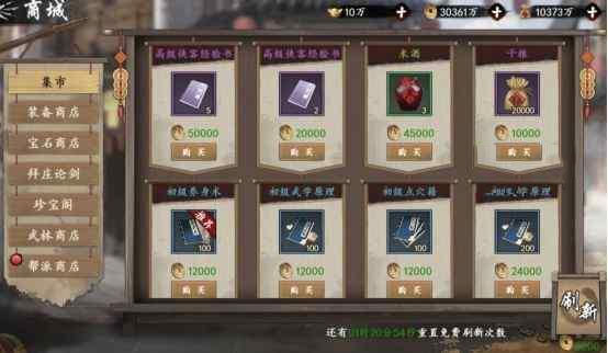 新射雕群侠传之铁血丹心干粮囤积技巧介绍图片3