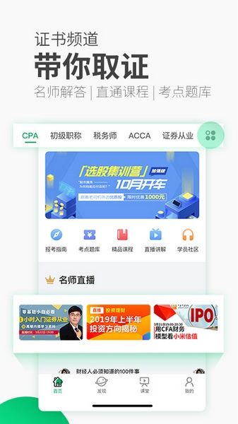 高顿网校app图片2