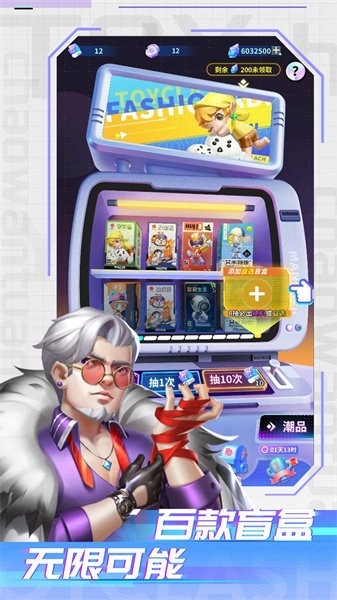 最强潮玩团官方版图片