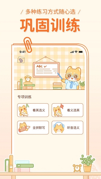 喵喵单词软件截图