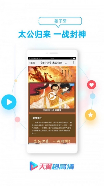 天翼超高清app图片3