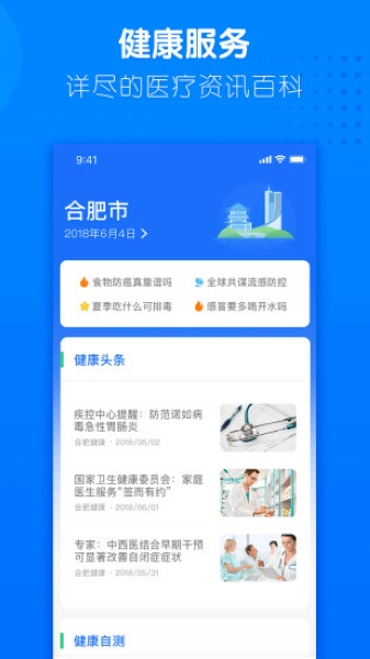 健康合肥软件截图5