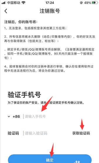 脸球APP注销账号方法图片5