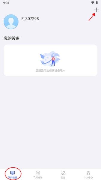 飞科智能app如何连接电动牙刷1