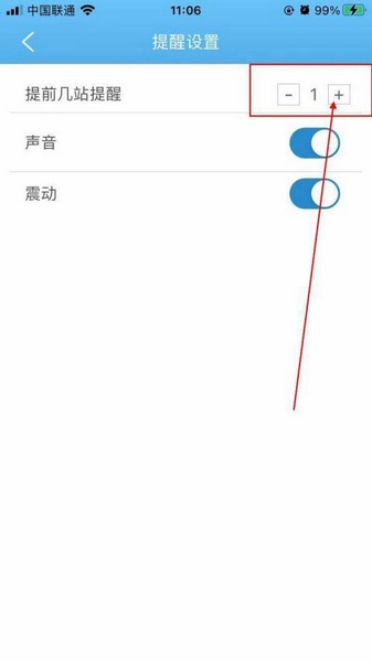 到站提醒设置教程2