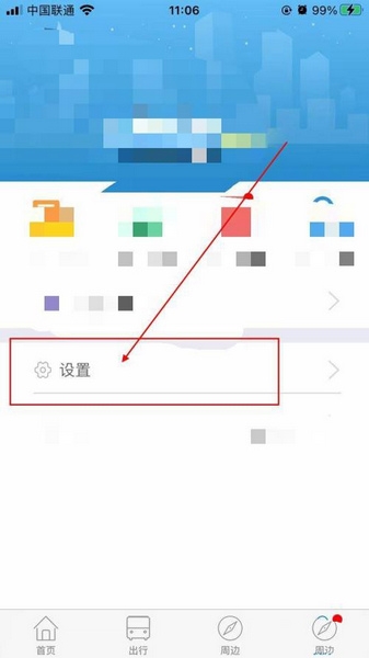 到站提醒设置教程4