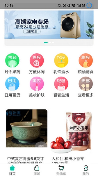 智餐管理平台软件截图