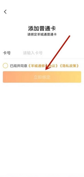 羊城通app查余额教程图片4