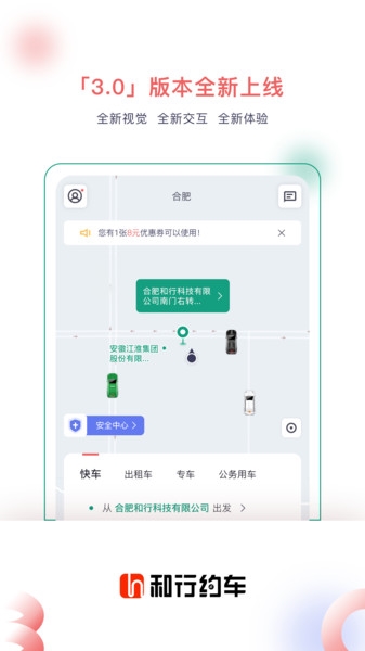 和行约车app图片