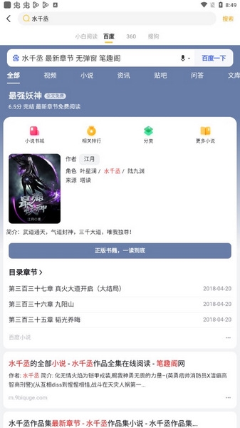 小白阅读app图片