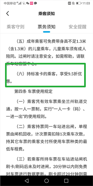 乘车优惠2