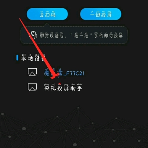 天翼超高清投屏到电视上方法图片4