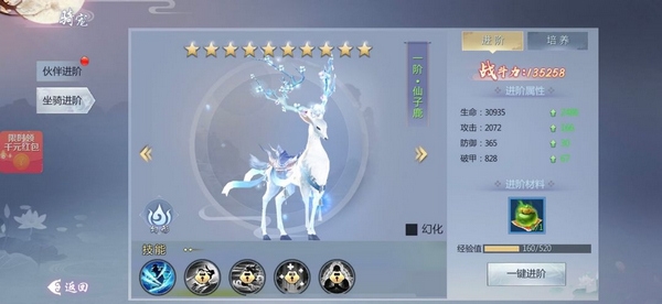 五行降妖师坐骑系统介绍图片1