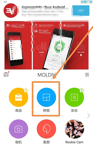 moldiv拼图软件使用教程图片2