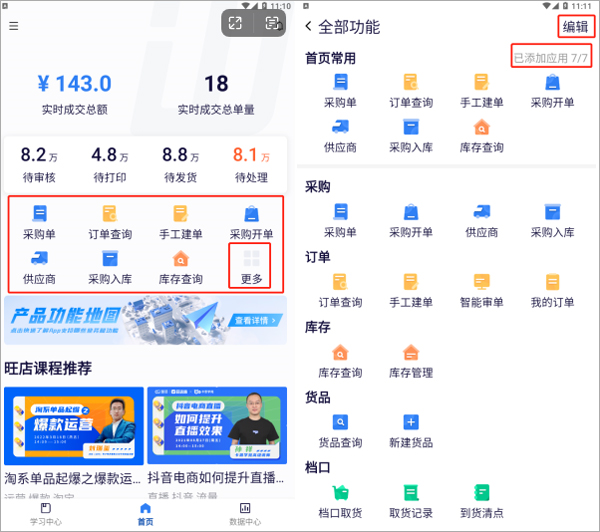 旺店助手app怎么用图片4