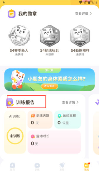 小小运动家训练报告8