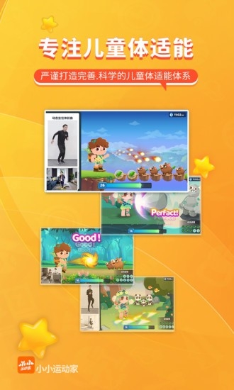 小小运动家