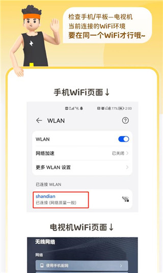 小小运动家投屏4