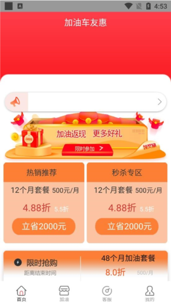 加油车友惠软件截图7