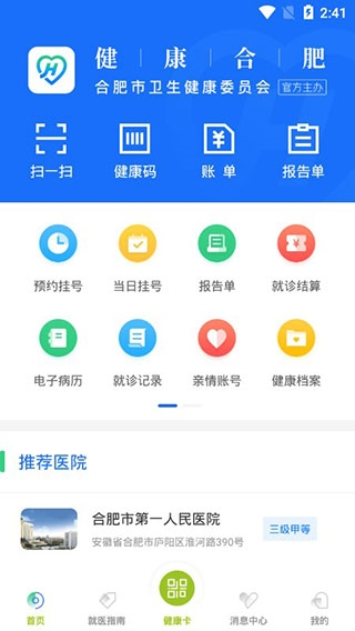 健康合肥软件截图6