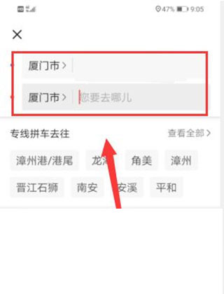 顺道出行怎么预约车3
