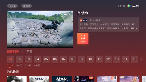 WeTV软件截图7