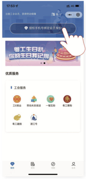 粤工惠app官方版图片4