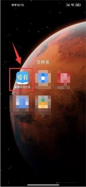 爱看小说软件截图7
