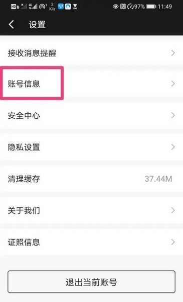 斑马会员怎么修改昵称3