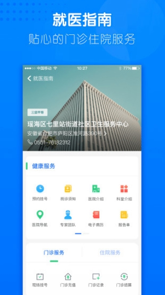 健康合肥软件截图4
