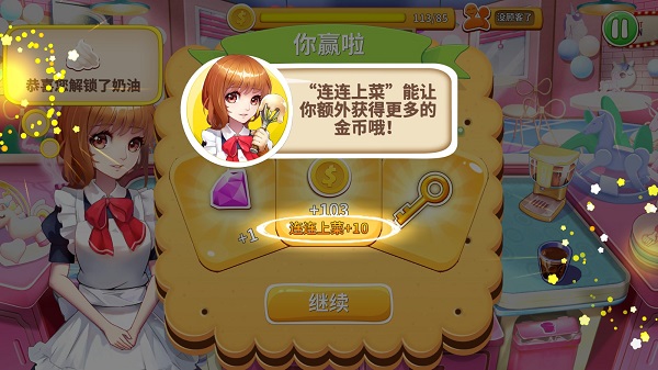 甜品王国历险记游戏攻略图片7