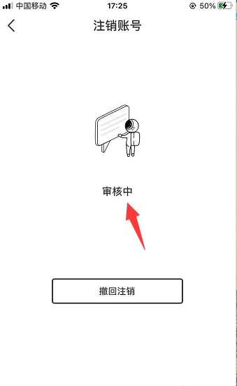 脸球APP注销账号方法图片7