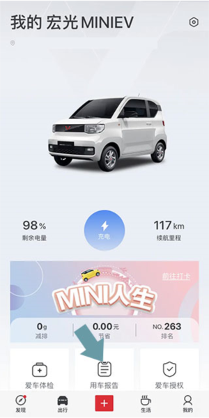 五菱宏光mini怎么看用了多少电图片2