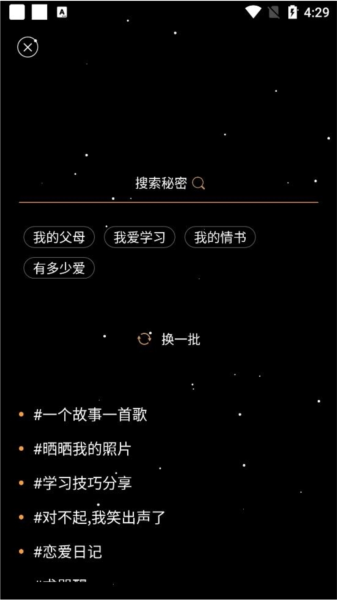 秘密星球软件截图4