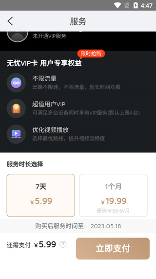 大拿监控app使用教程图片8