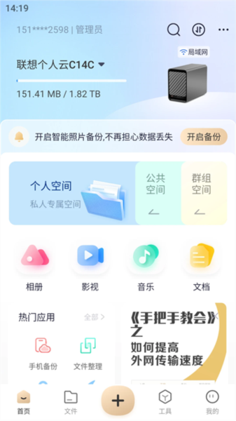 联想个人云app手机版宣传图