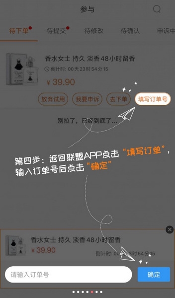 试客联盟app怎么试用4