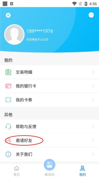 嘉州通软件截图13