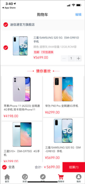 善融商务APP使用教程