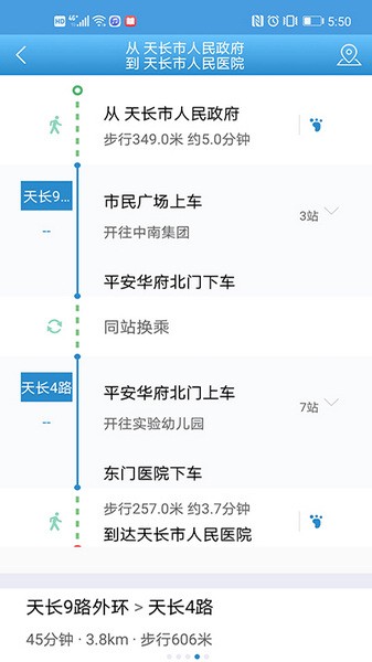 天长公交app图片