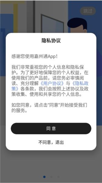嘉州通软件截图2