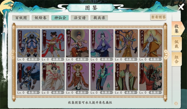 浮生妖绘卷图鉴系统介绍图片3