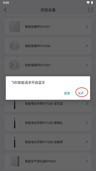 飞科智能app如何连接电动牙刷3