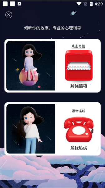 秘密星球软件截图5